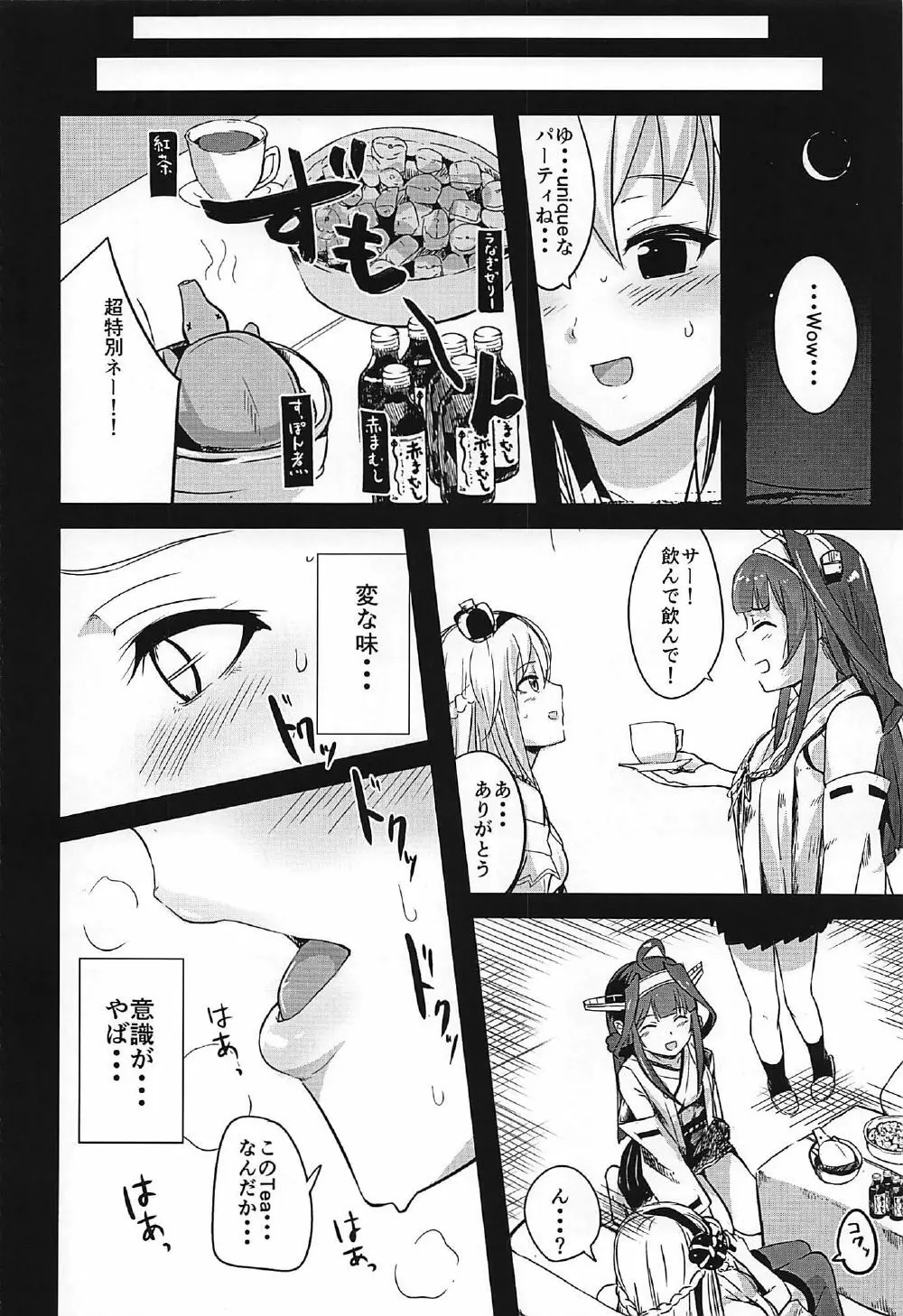 艦娘風俗勧誘日誌 駆逐艦風俗3 5ページ