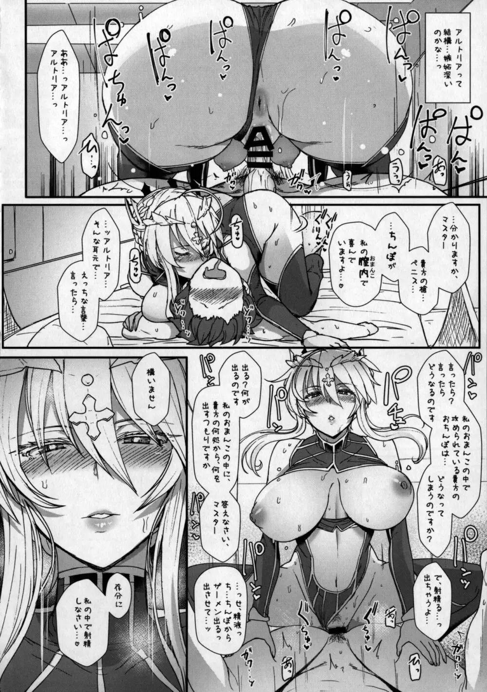 むっつり乳上とろとろ交尾 11ページ