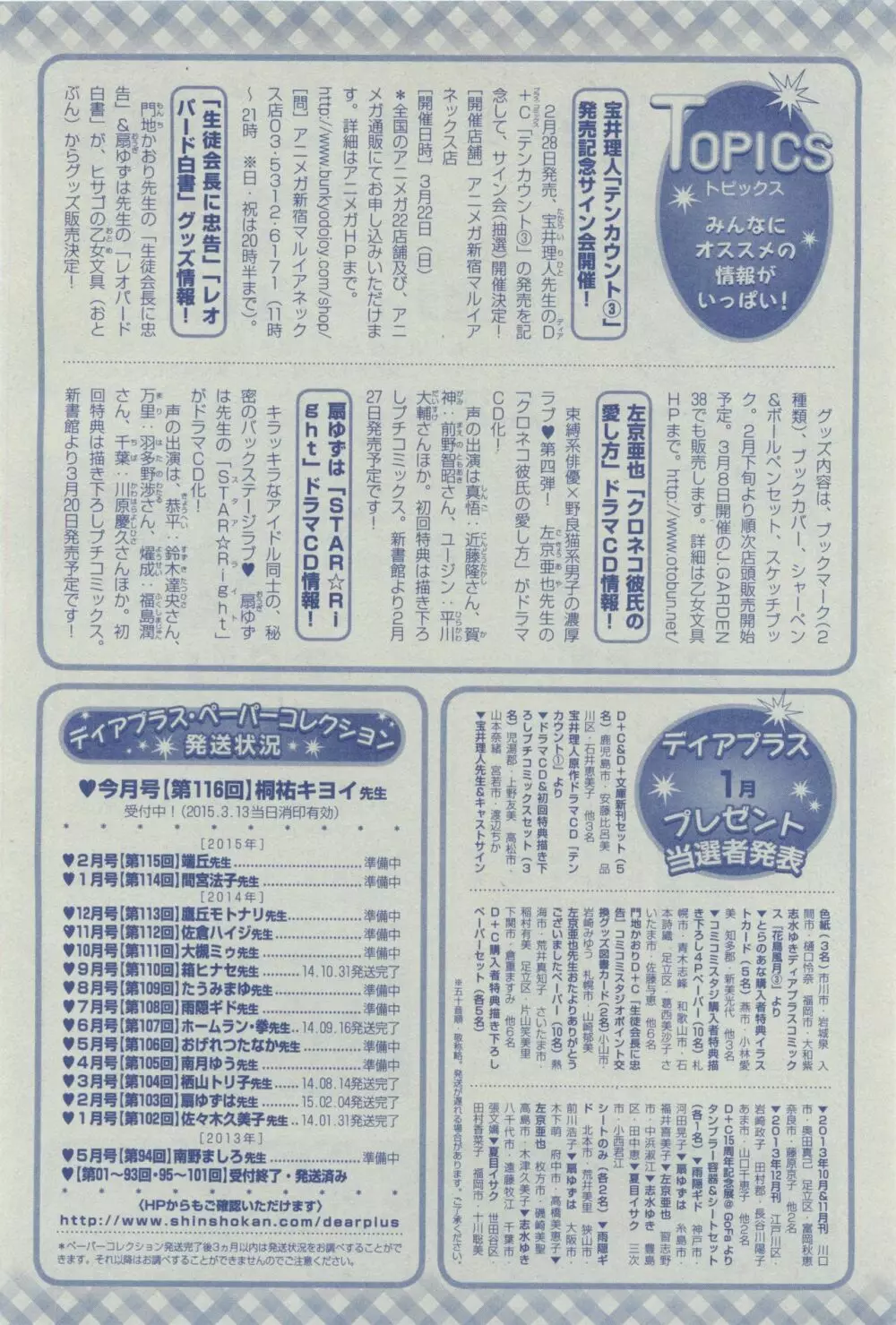 ディアプラス 2015年03月号 492ページ