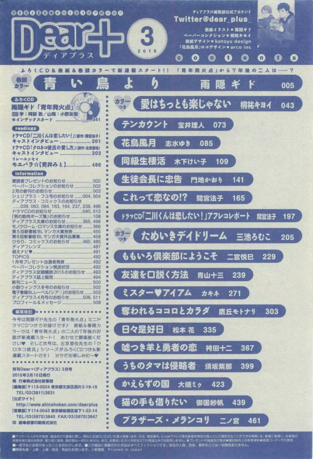 ディアプラス 2015年03月号 510ページ