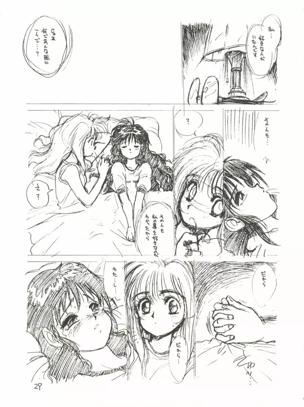 とろろいも Vol.13 29ページ