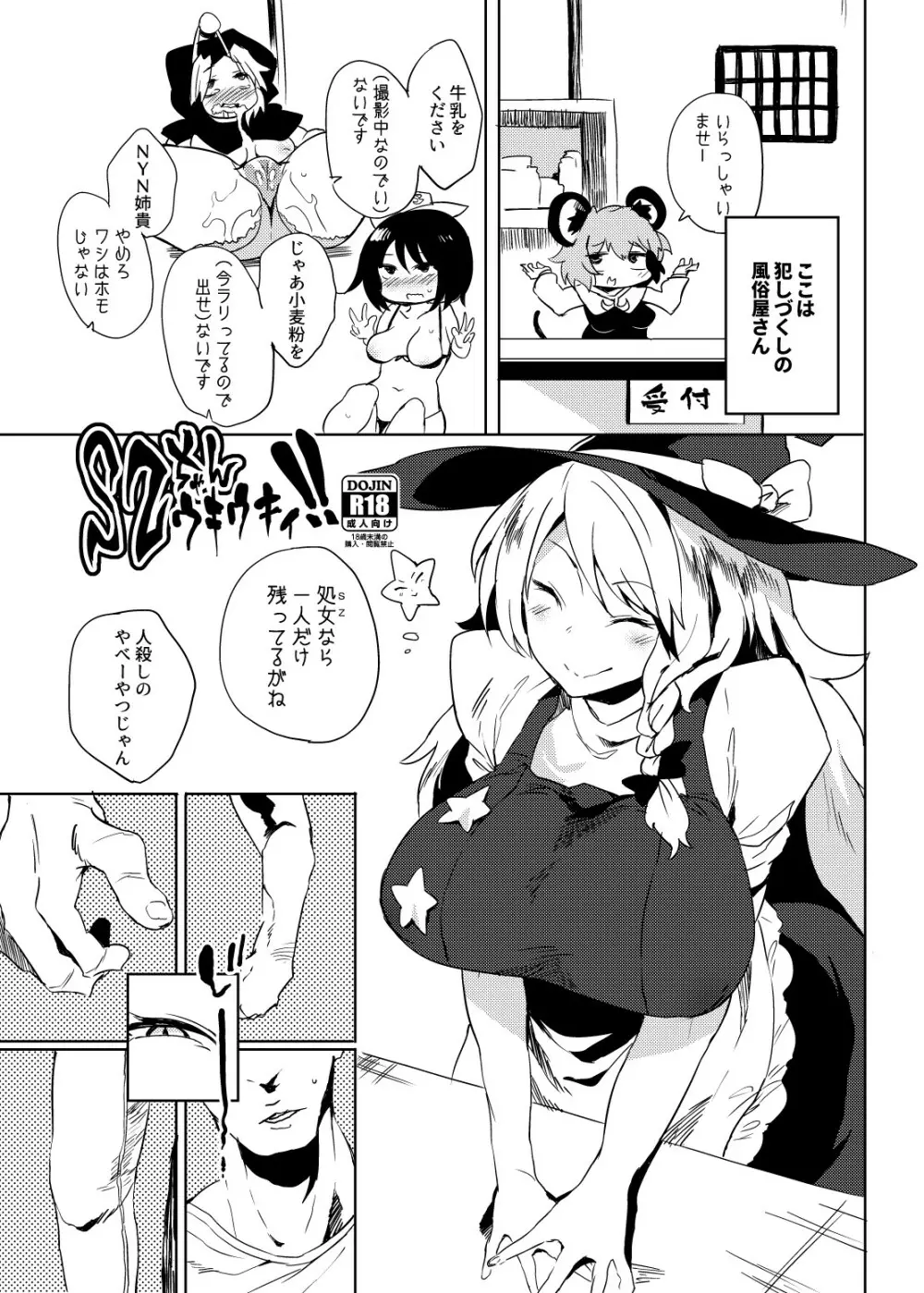 夏コミのおまけ漫画 1ページ