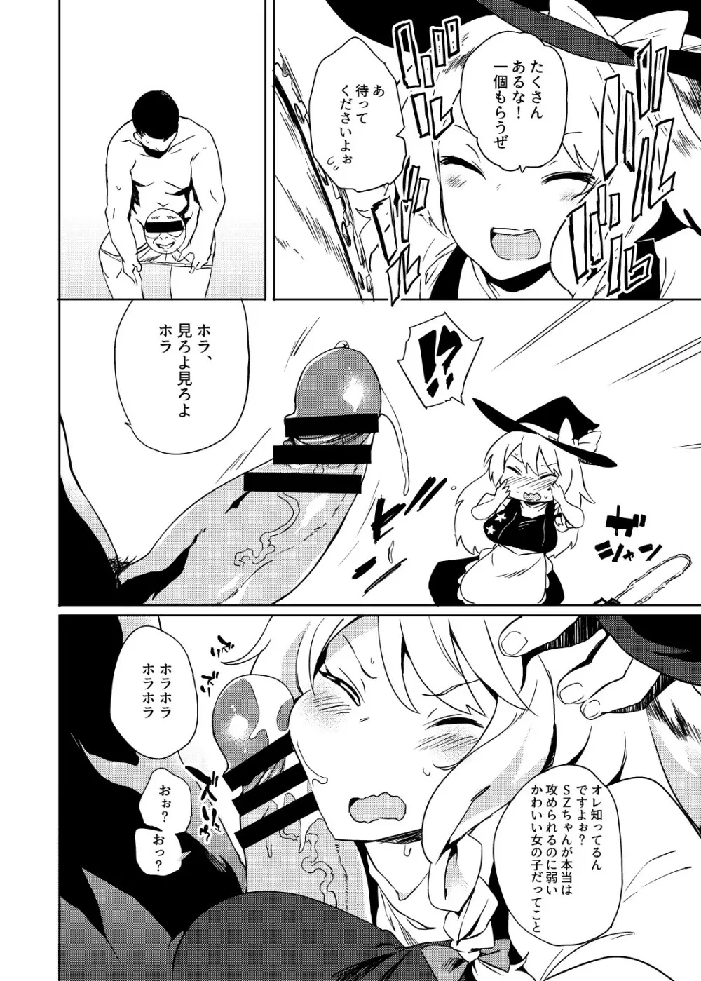 夏コミのおまけ漫画 2ページ