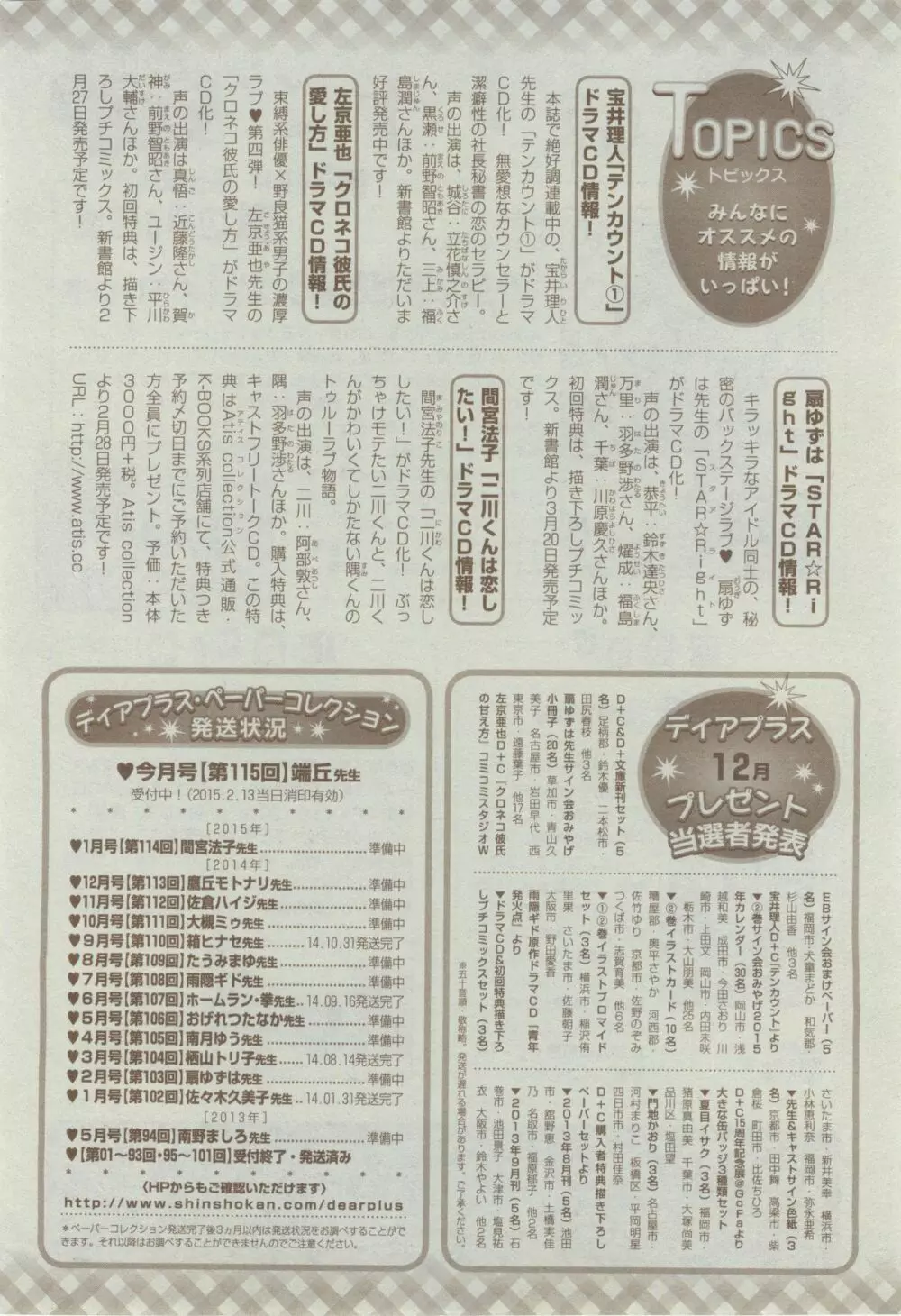 ディアプラス 2015年02月号 490ページ