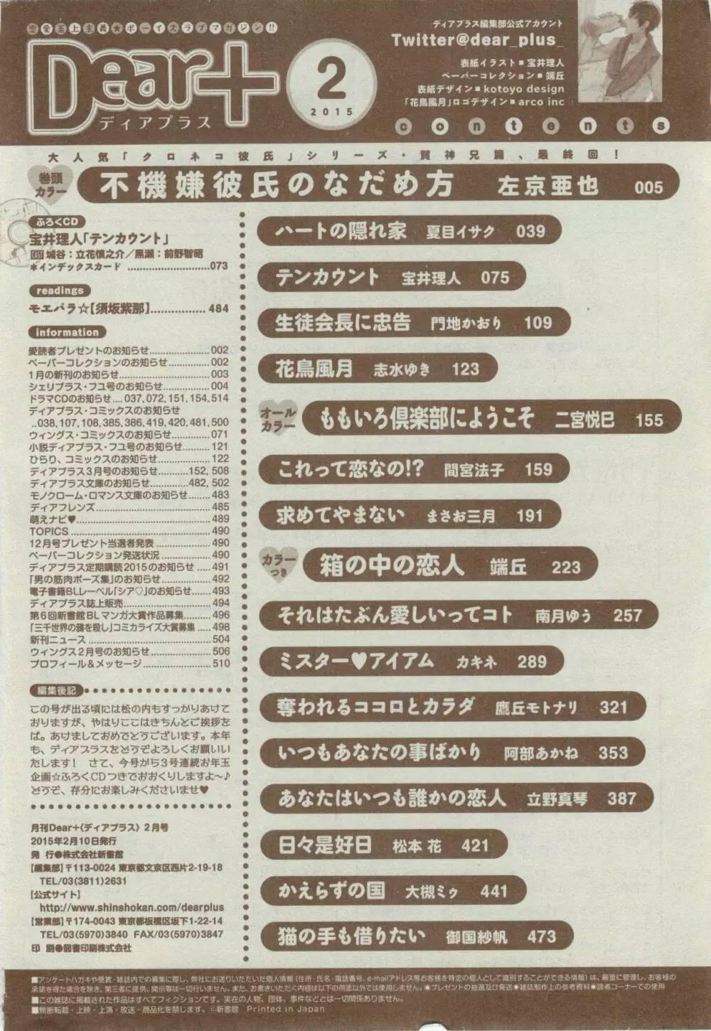 ディアプラス 2015年02月号 512ページ