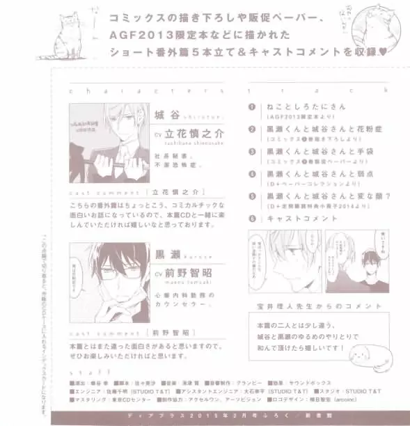 ディアプラス 2015年02月号 74ページ