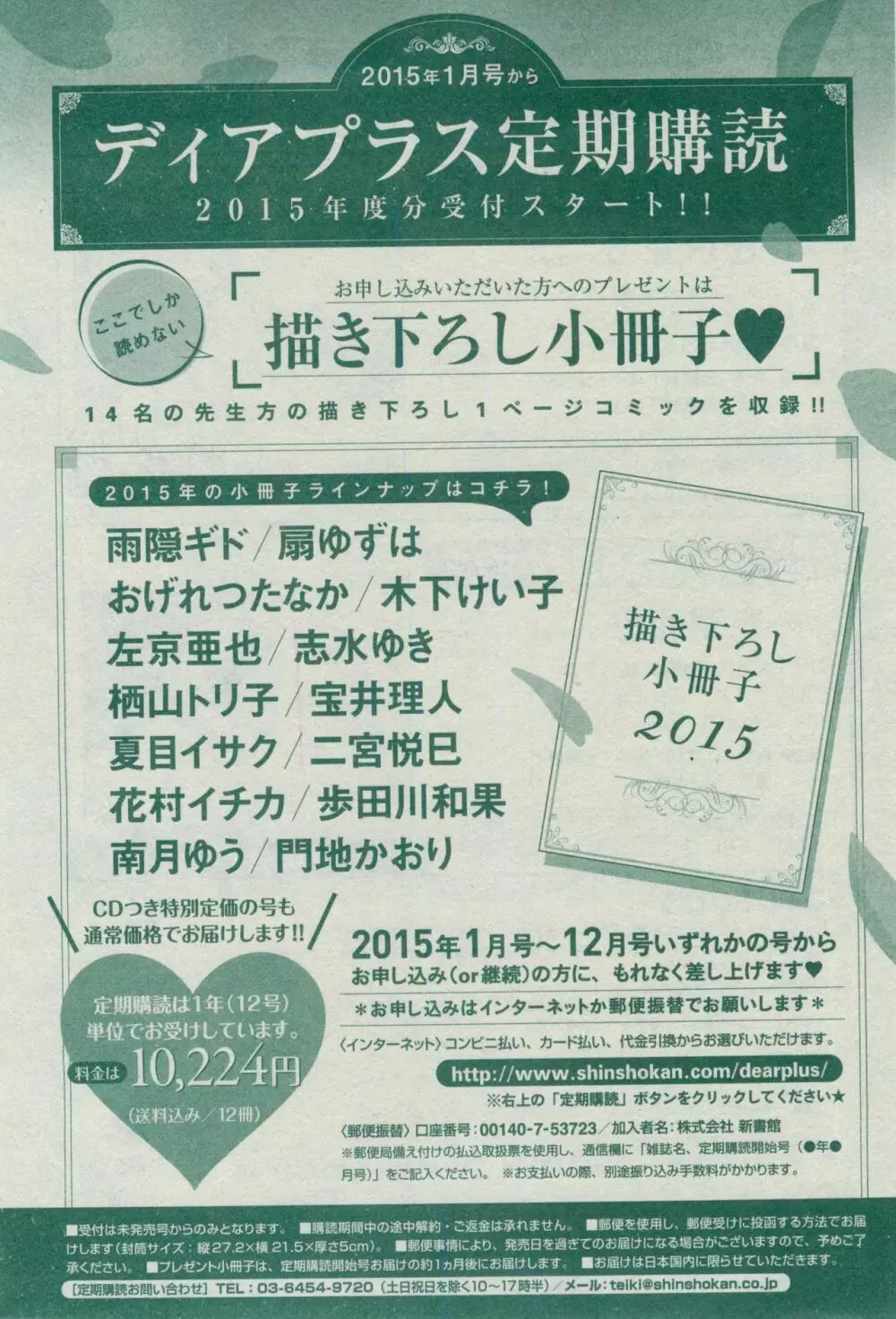 ディアプラス 2014年12月号 507ページ