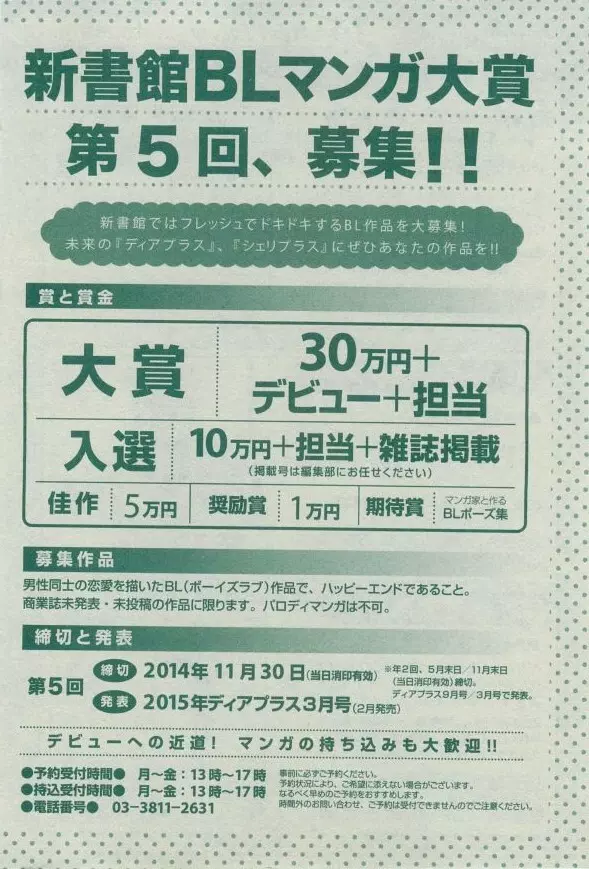 ディアプラス 2014年12月号 510ページ