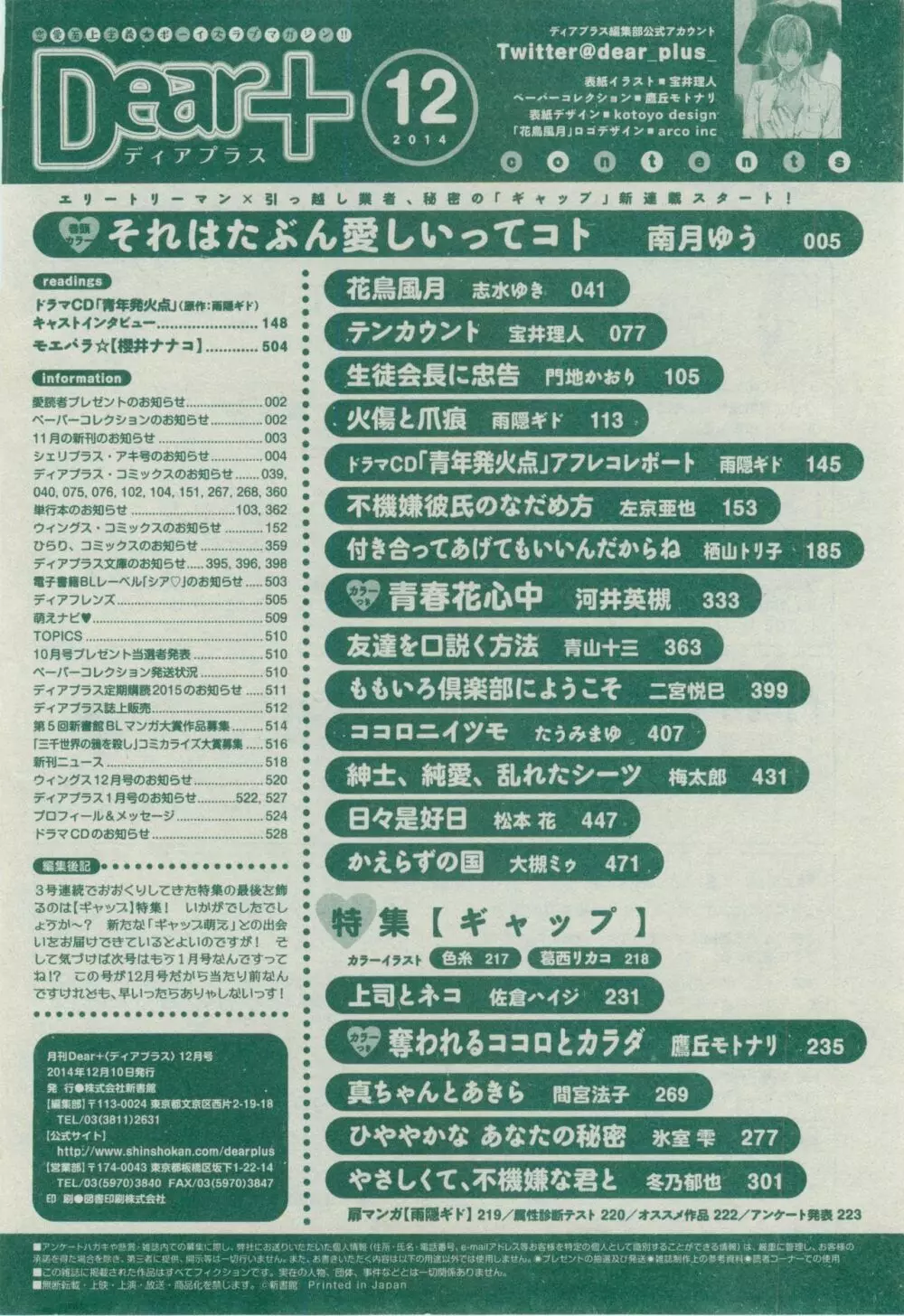 ディアプラス 2014年12月号 520ページ