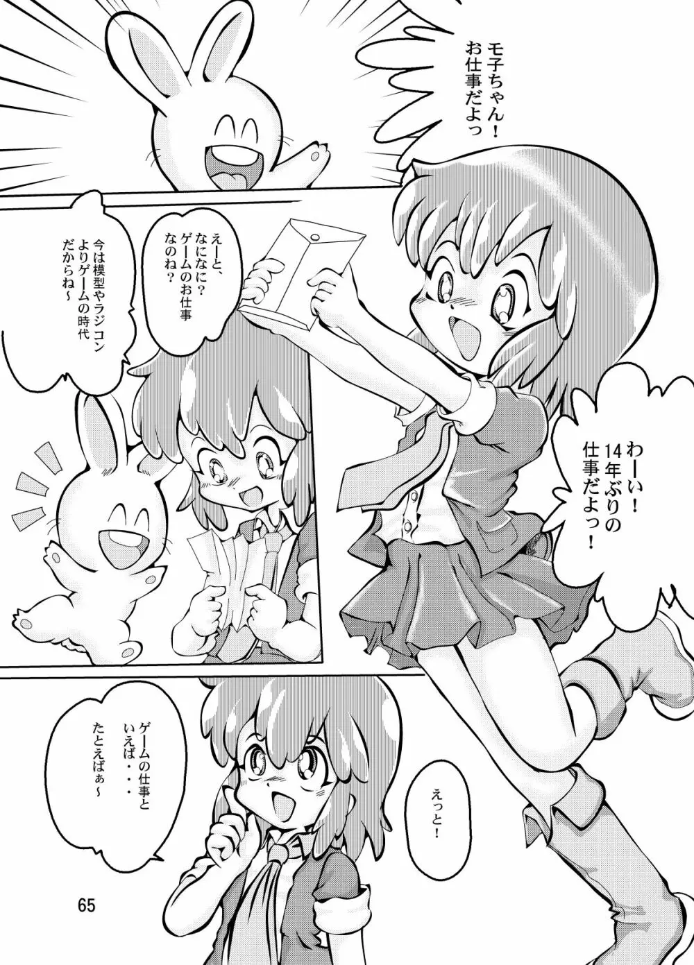 まん○サイエンスΣ2 65ページ