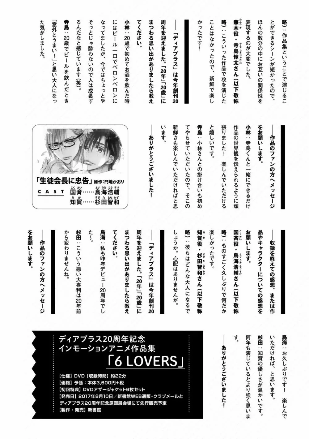 ディアプラス 2015年07月号 38ページ