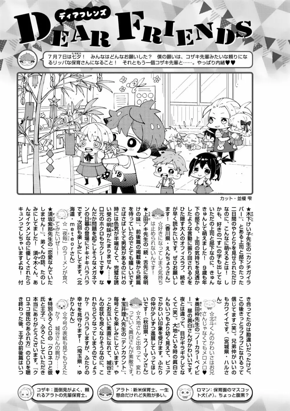 ディアプラス 2015年07月号 485ページ