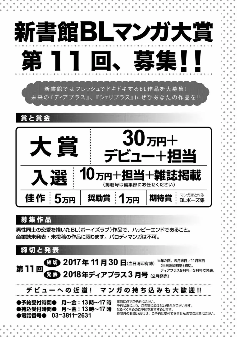 ディアプラス 2015年07月号 492ページ