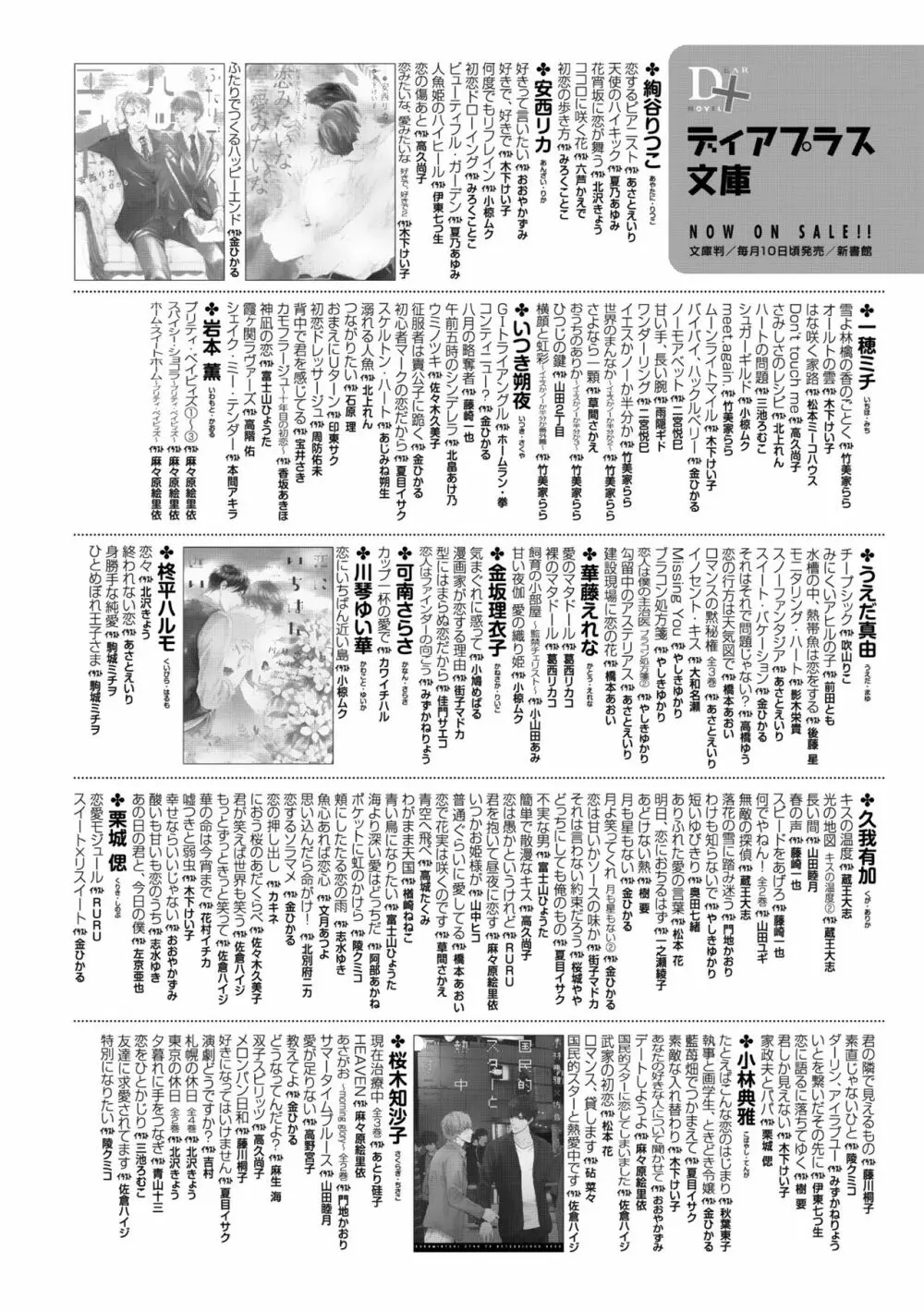 ディアプラス 2015年07月号 496ページ