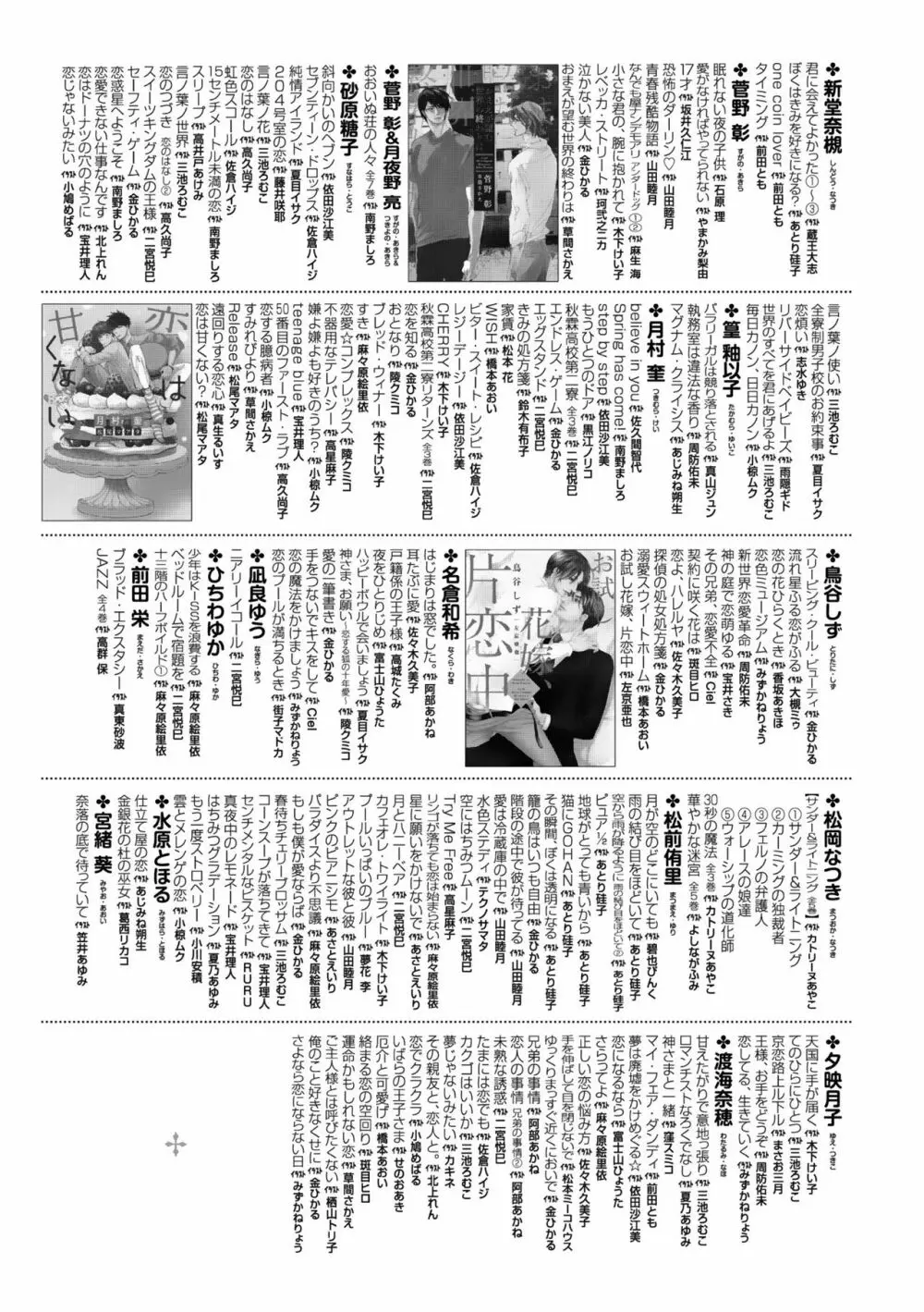 ディアプラス 2015年07月号 497ページ