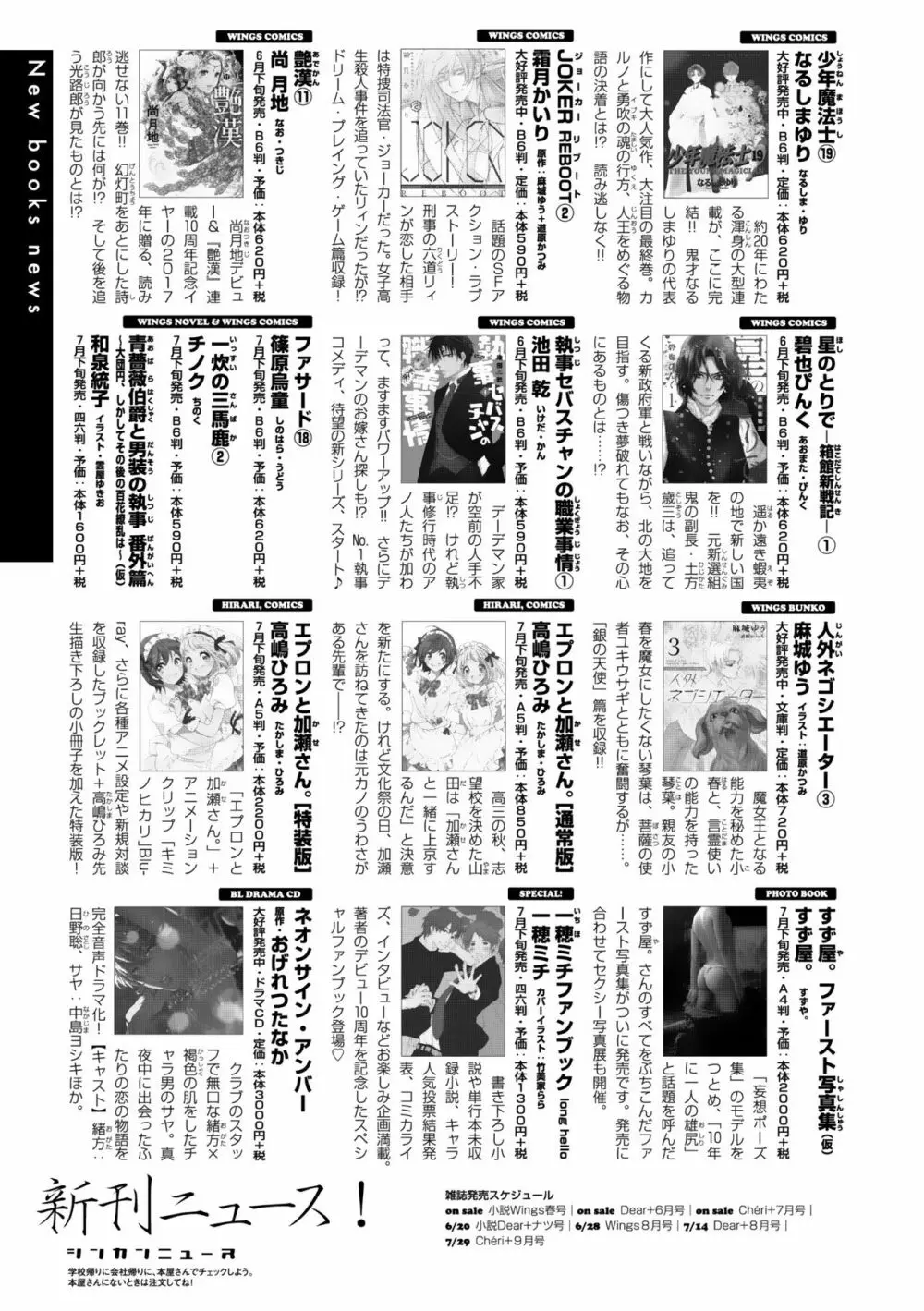 ディアプラス 2015年07月号 499ページ