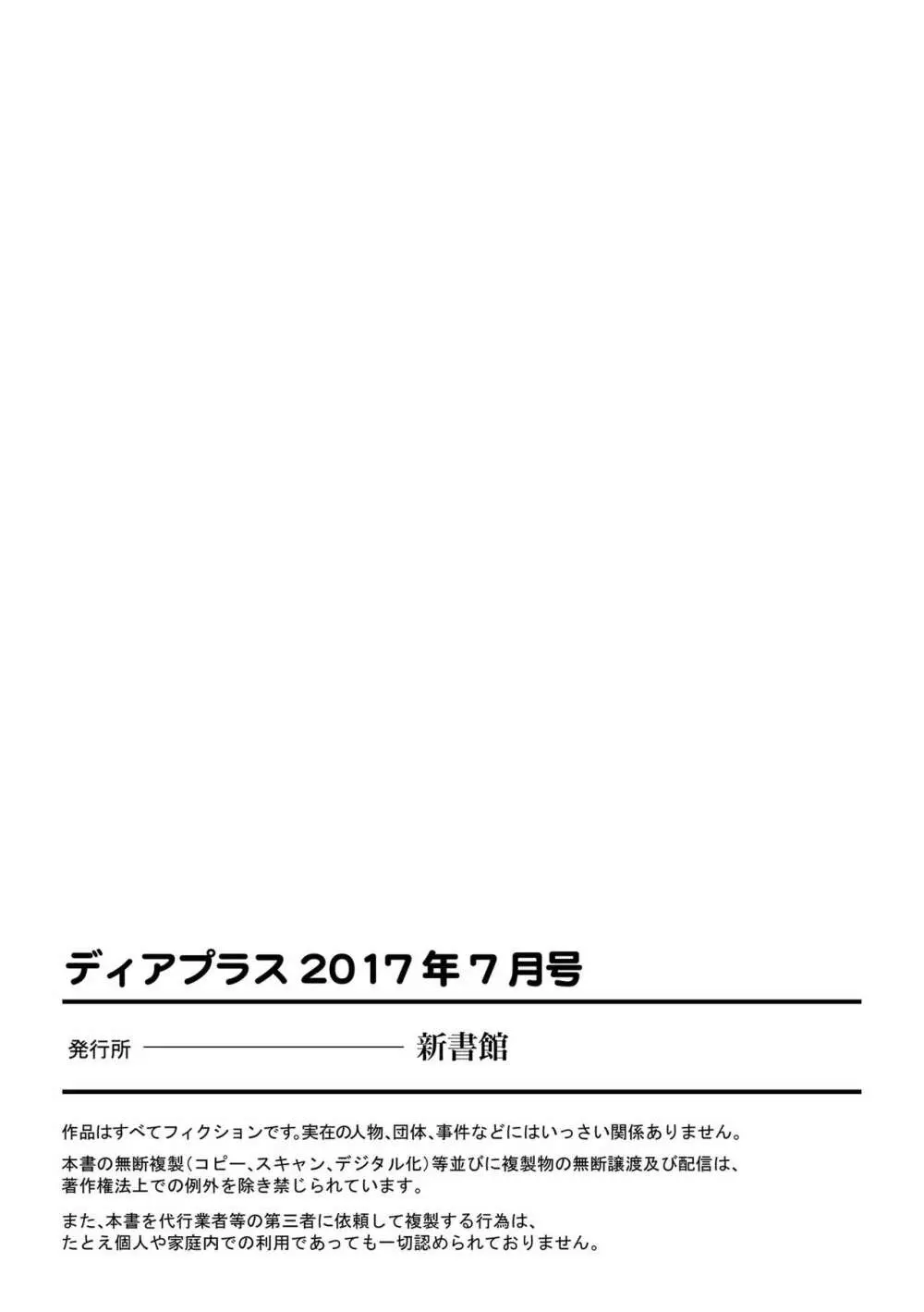 ディアプラス 2015年07月号 508ページ