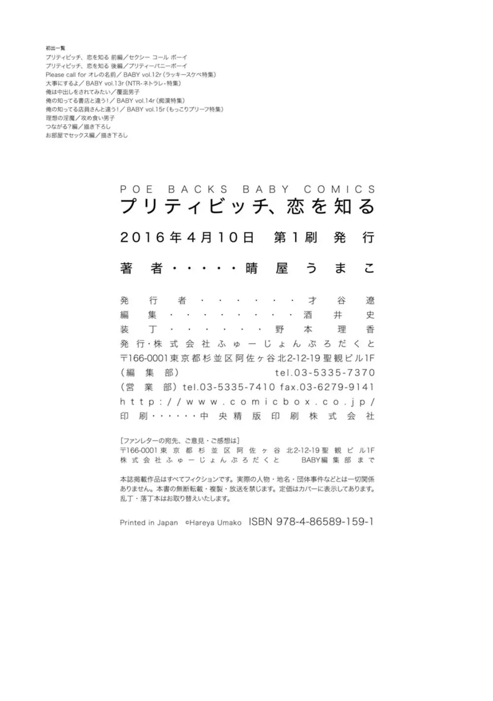 プリティビッチ、恋を知る 244ページ