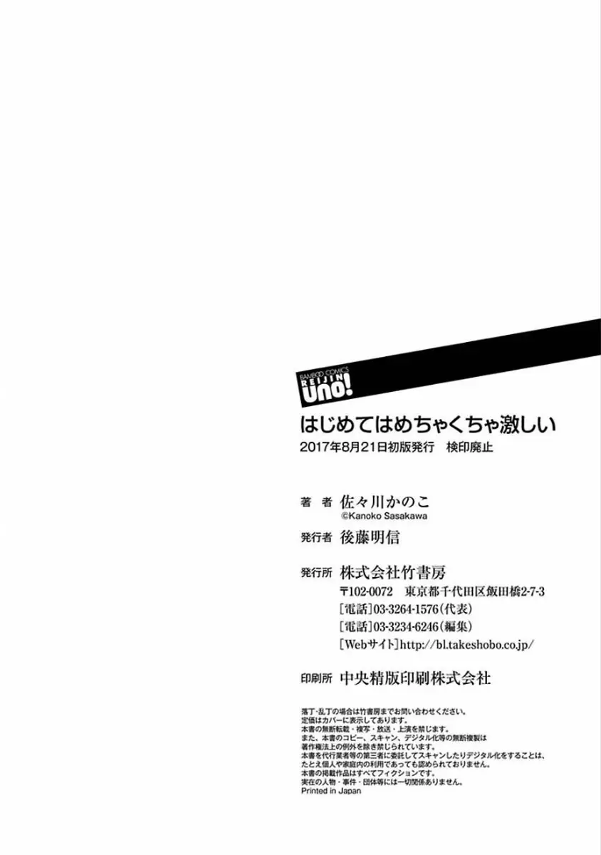 はじめてはめちゃくちゃ激しい 182ページ