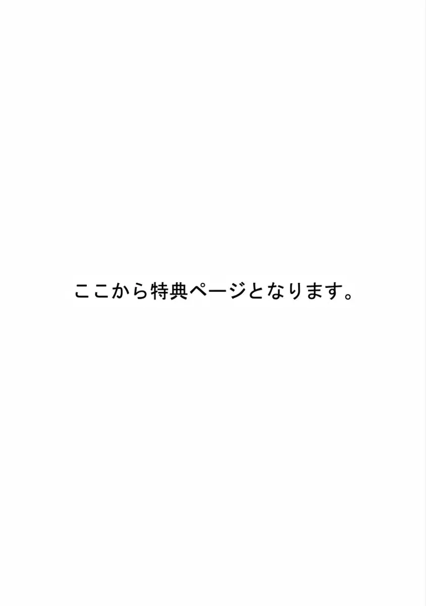 はじめてはめちゃくちゃ激しい 186ページ