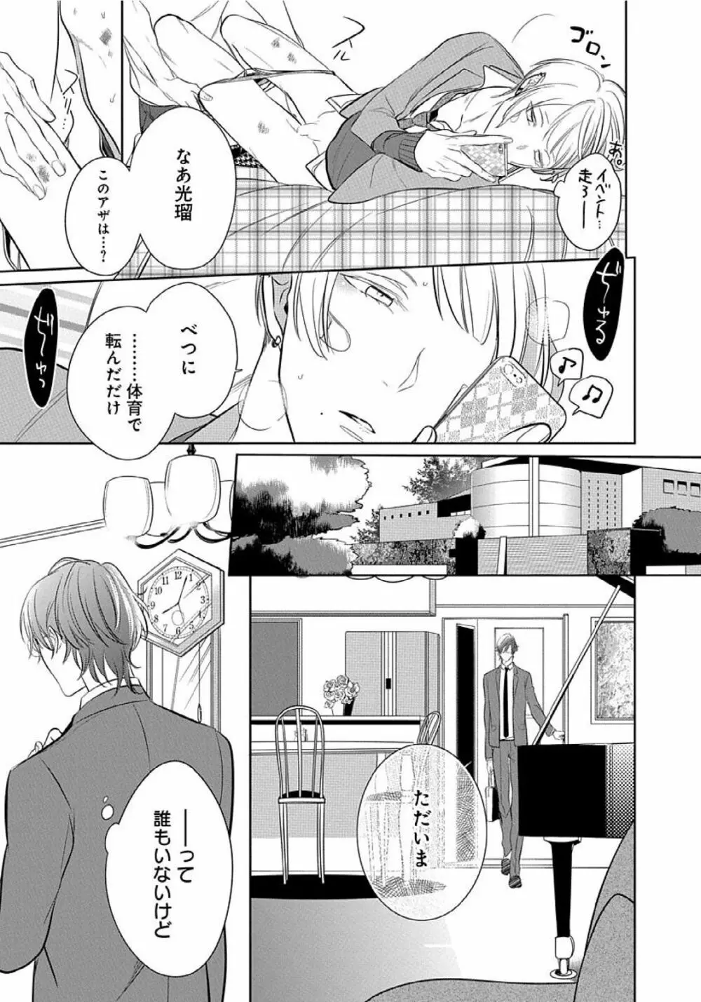 花丸漫画 そのゆびで剥がして 15ページ