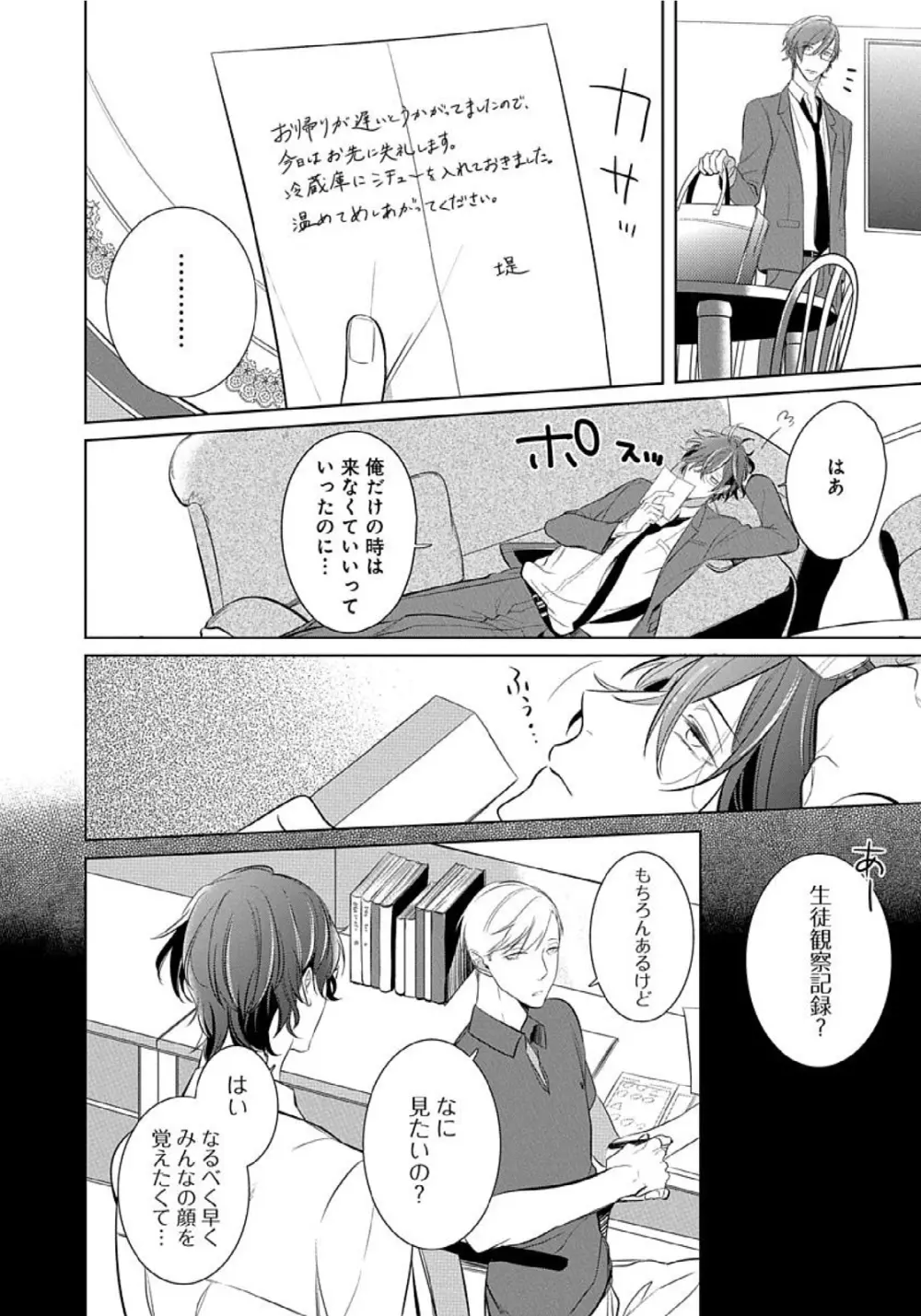 花丸漫画 そのゆびで剥がして 16ページ