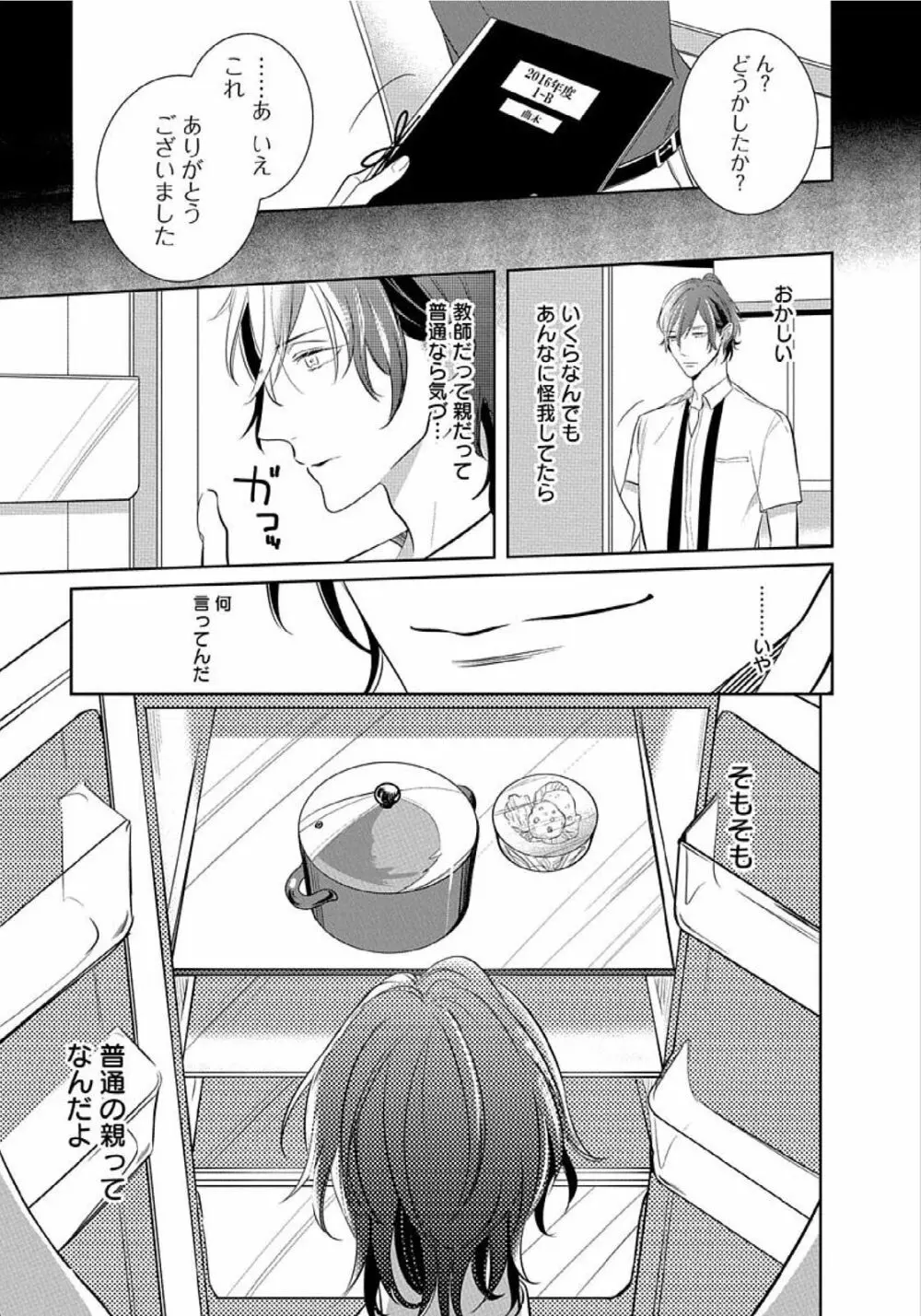 花丸漫画 そのゆびで剥がして 19ページ