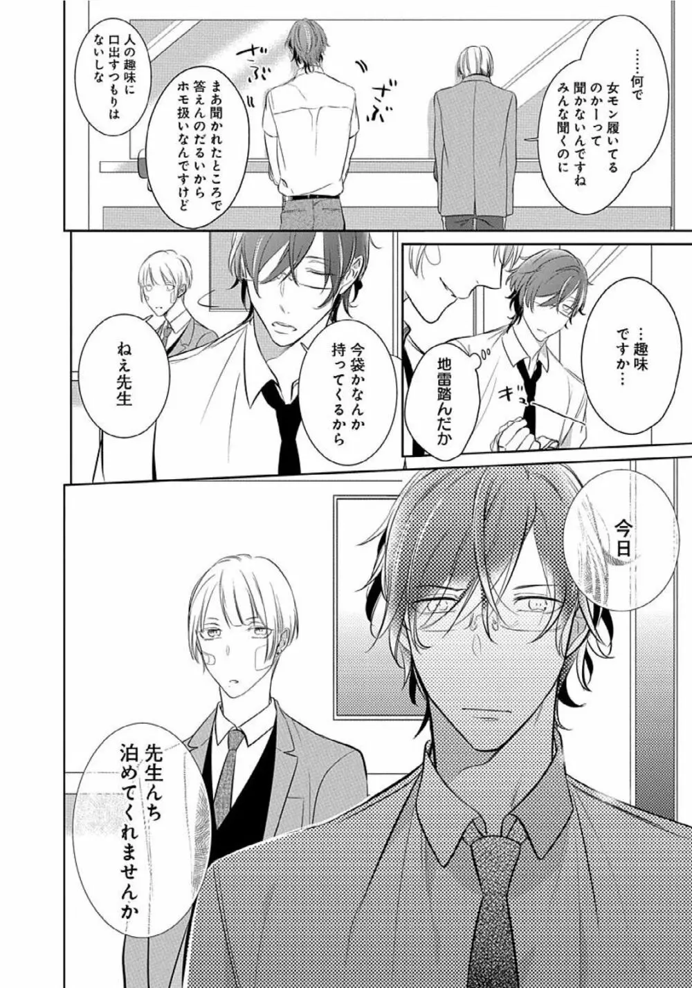 花丸漫画 そのゆびで剥がして 24ページ