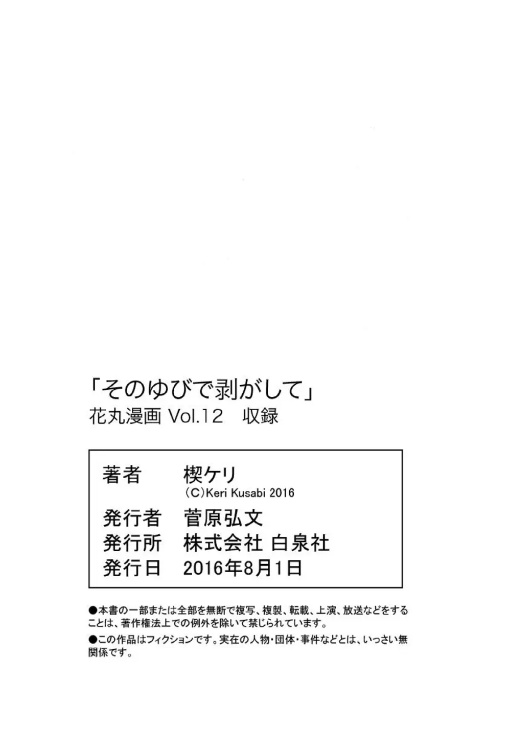 花丸漫画 そのゆびで剥がして 27ページ