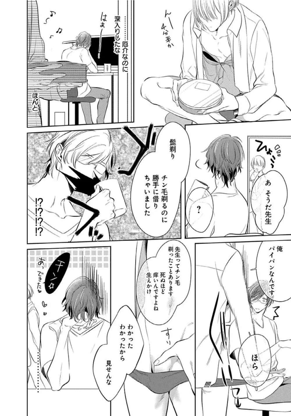 花丸漫画 そのゆびで剥がして 35ページ