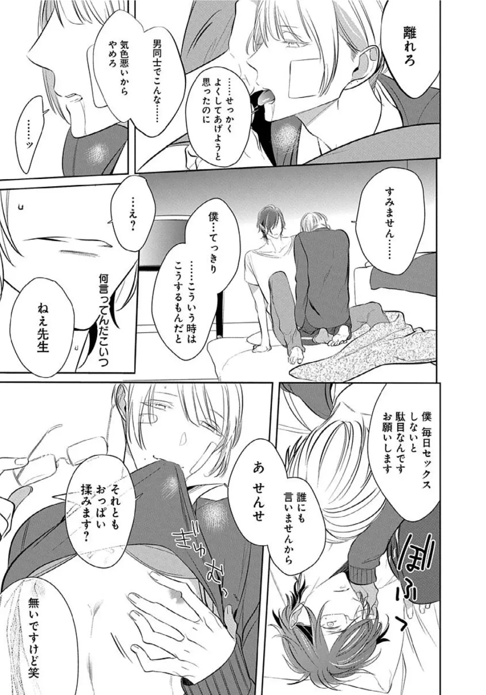 花丸漫画 そのゆびで剥がして 38ページ