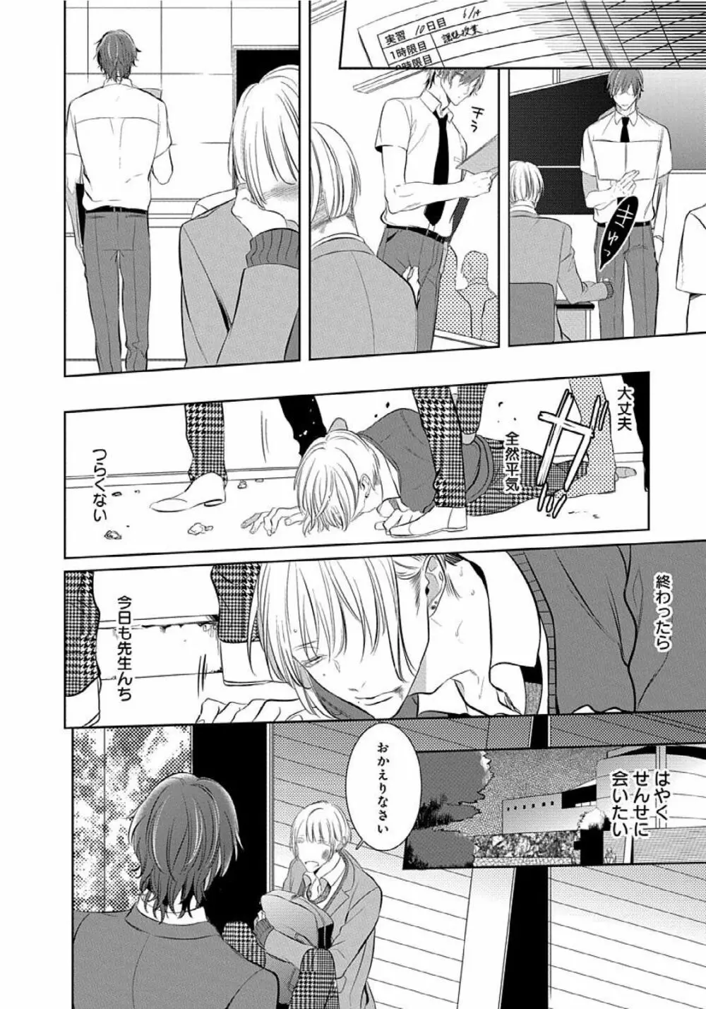 花丸漫画 そのゆびで剥がして 45ページ