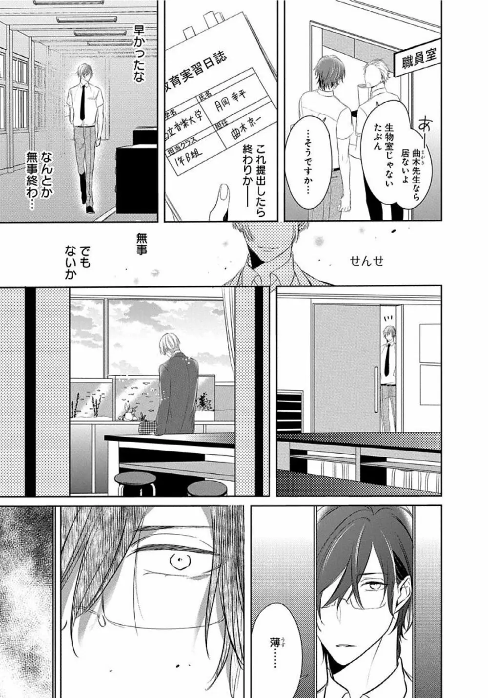 花丸漫画 そのゆびで剥がして 48ページ