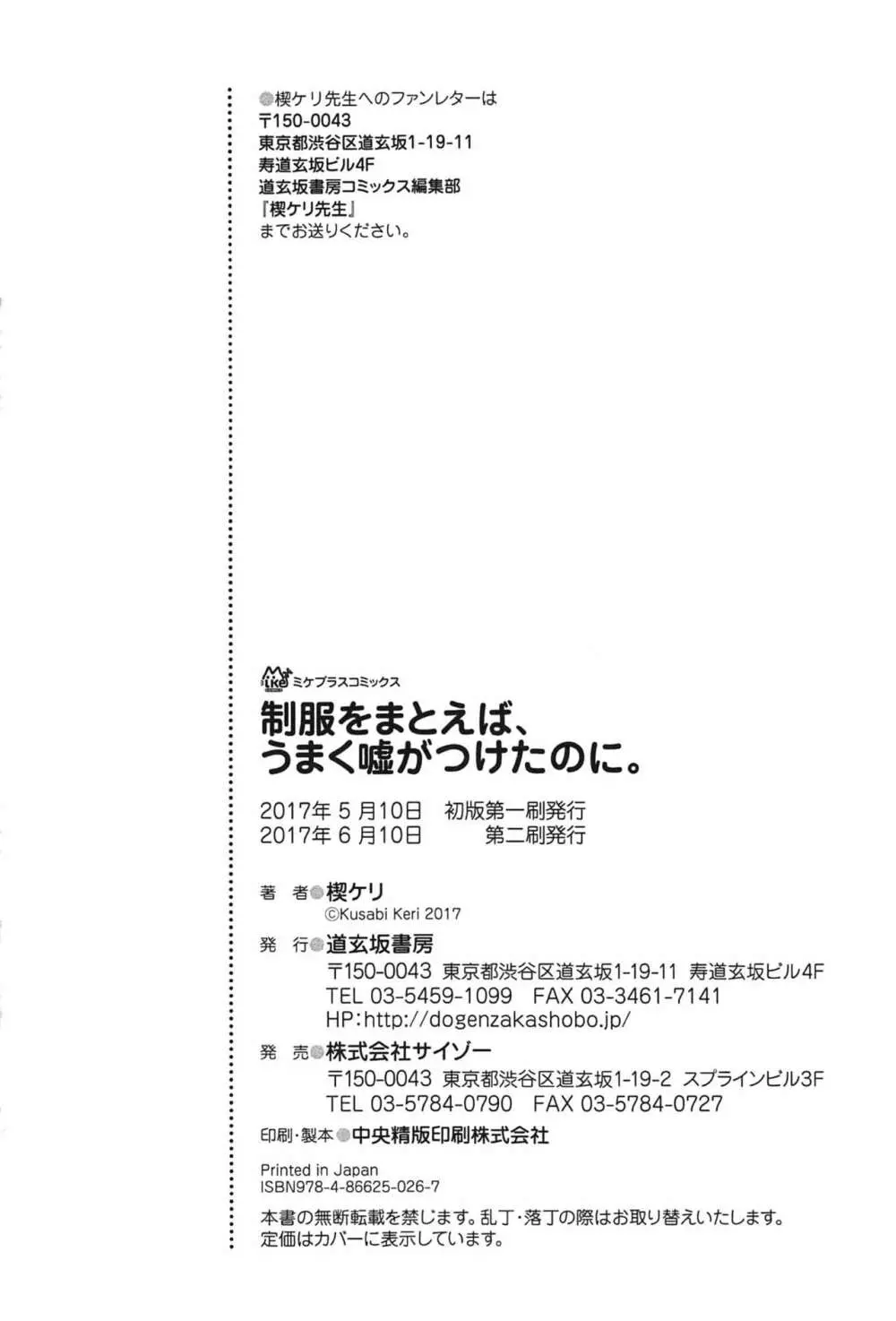 制服をまとえば、うまく嘘がつけたのに。 166ページ