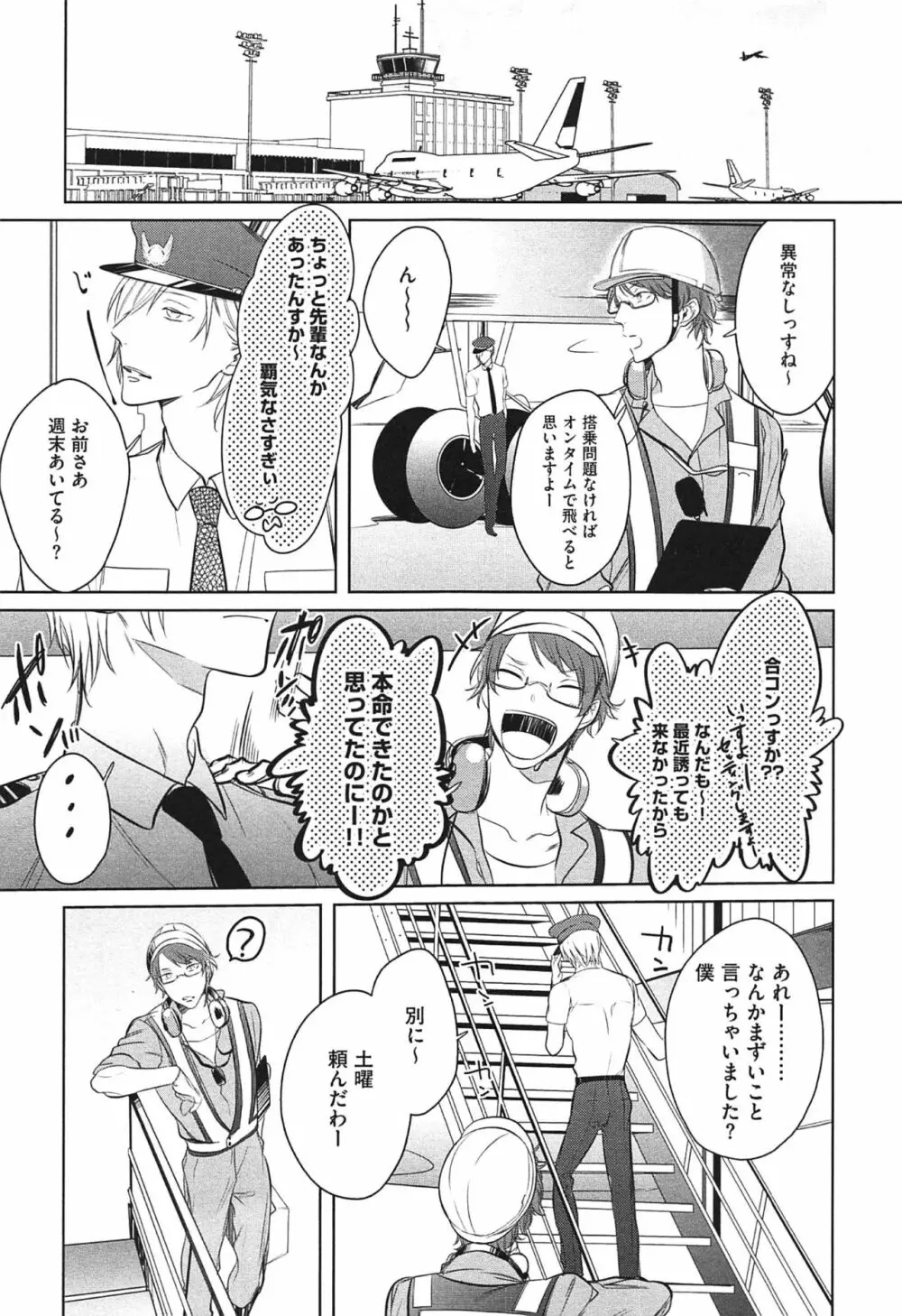 制服をまとえば、うまく嘘がつけたのに。 81ページ