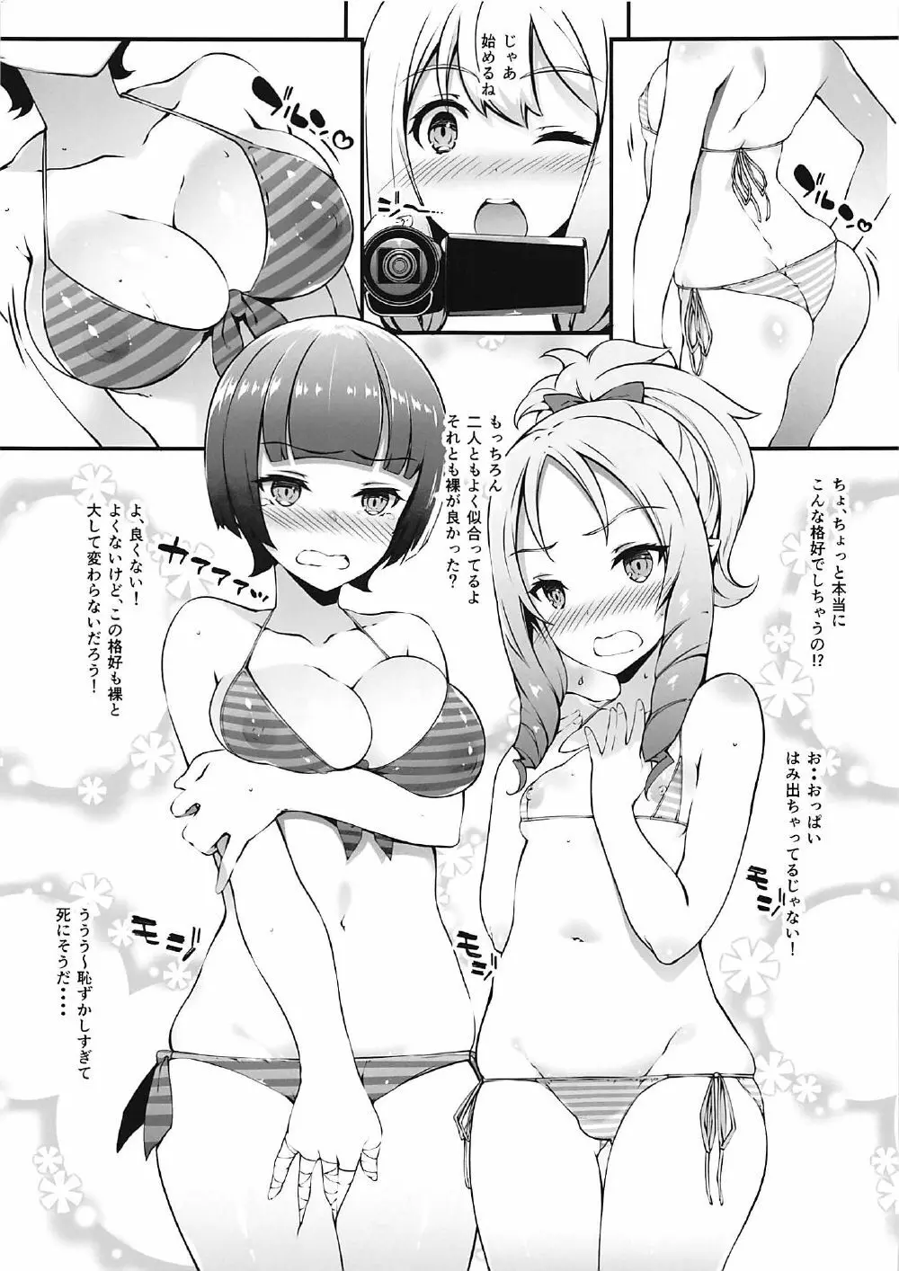 エロマンガ先生パコパコ撮影会 2ページ