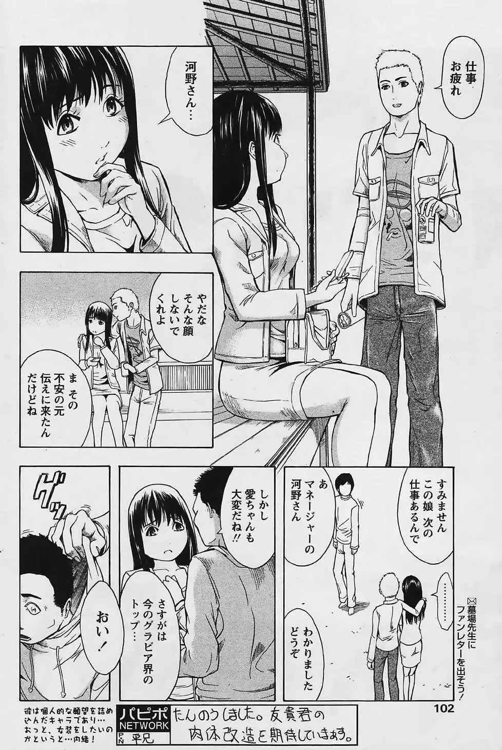 COMIC パピポ 2006年03月号 100ページ