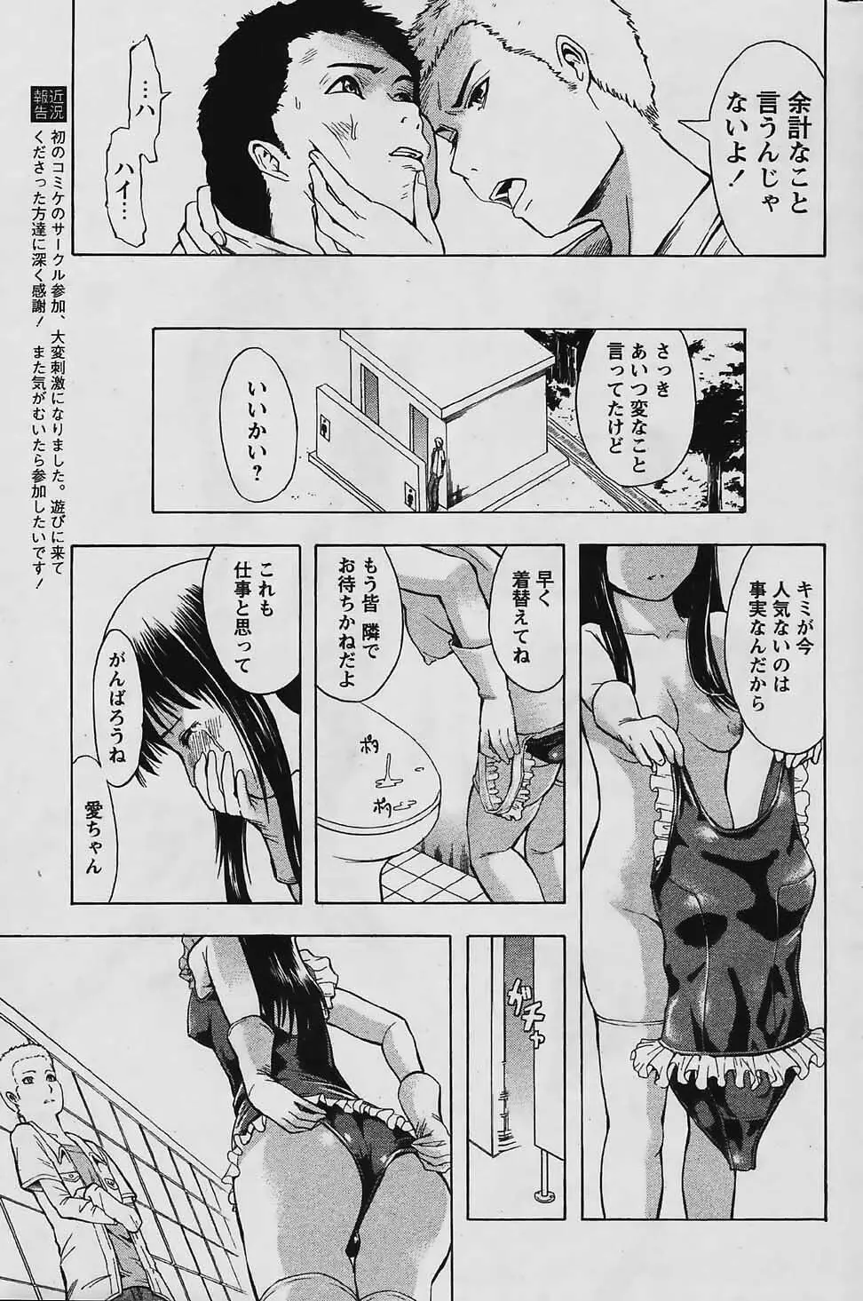 COMIC パピポ 2006年03月号 101ページ