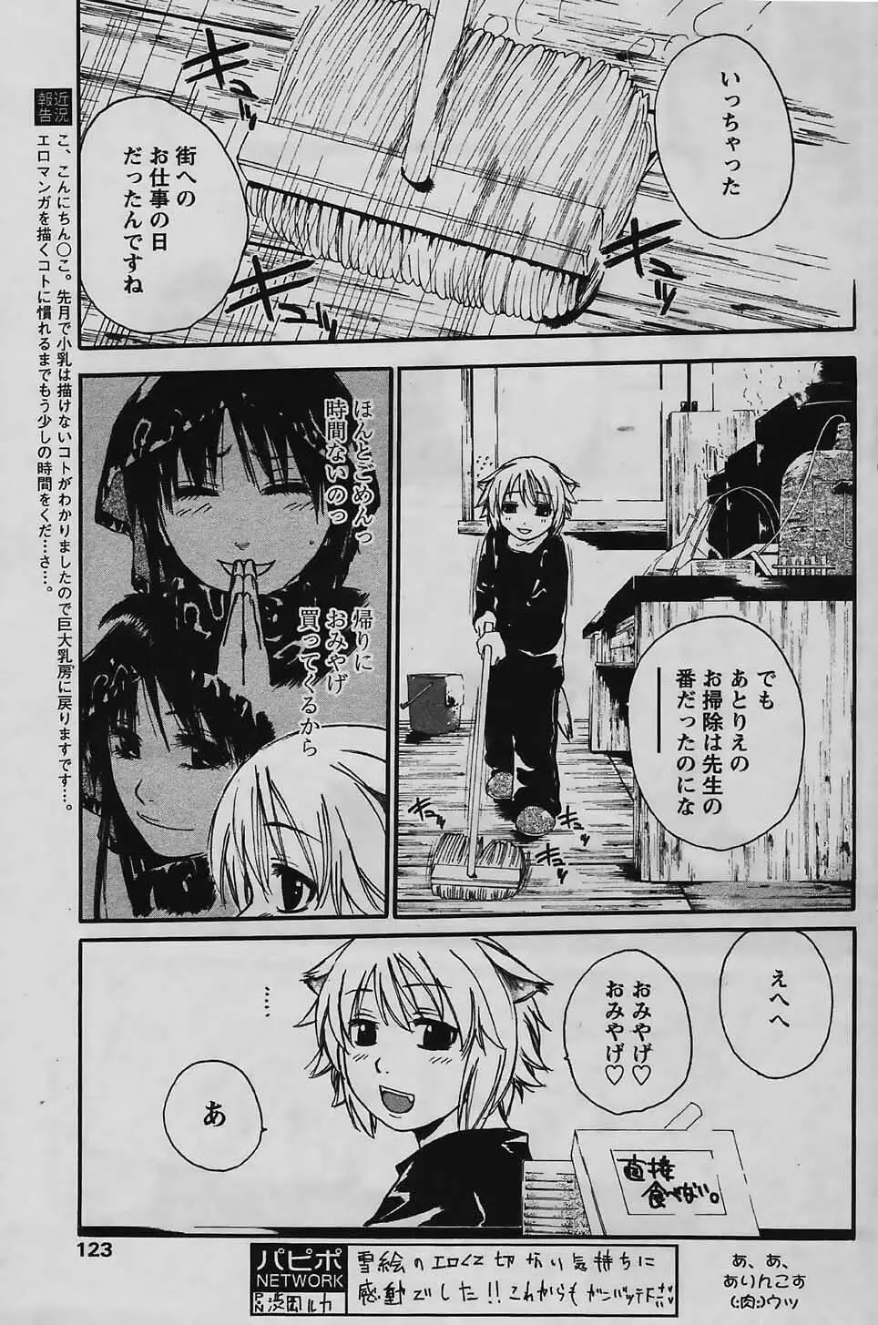 COMIC パピポ 2006年03月号 121ページ