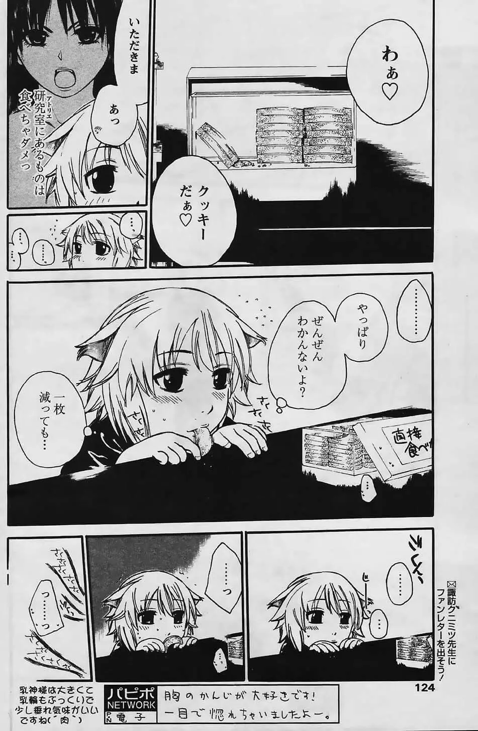 COMIC パピポ 2006年03月号 122ページ