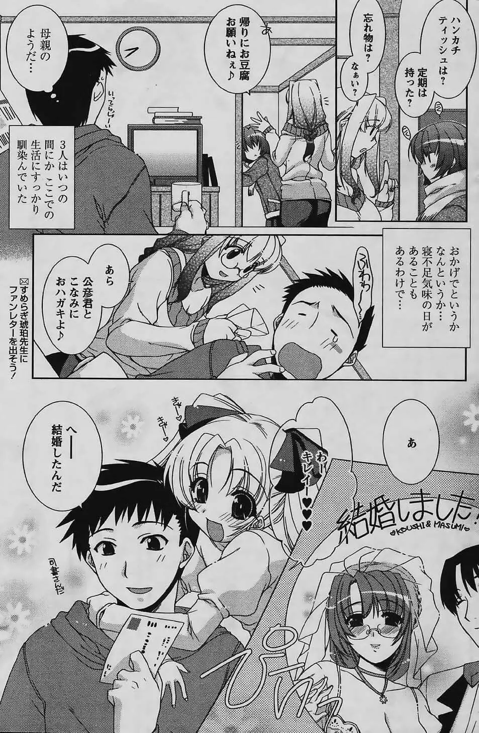 COMIC パピポ 2006年03月号 141ページ