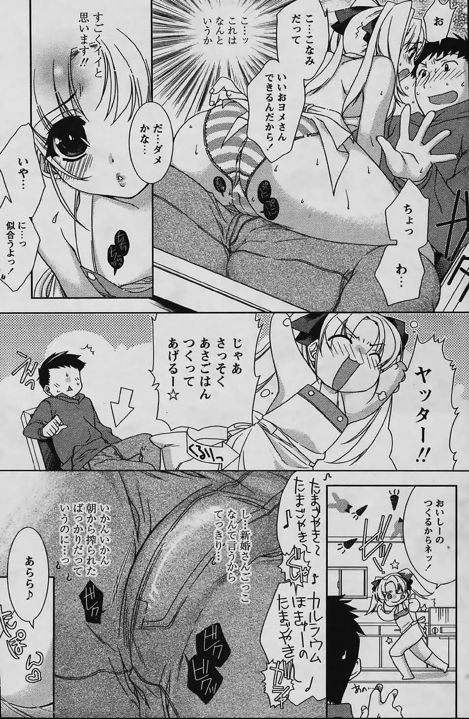 COMIC パピポ 2006年03月号 143ページ