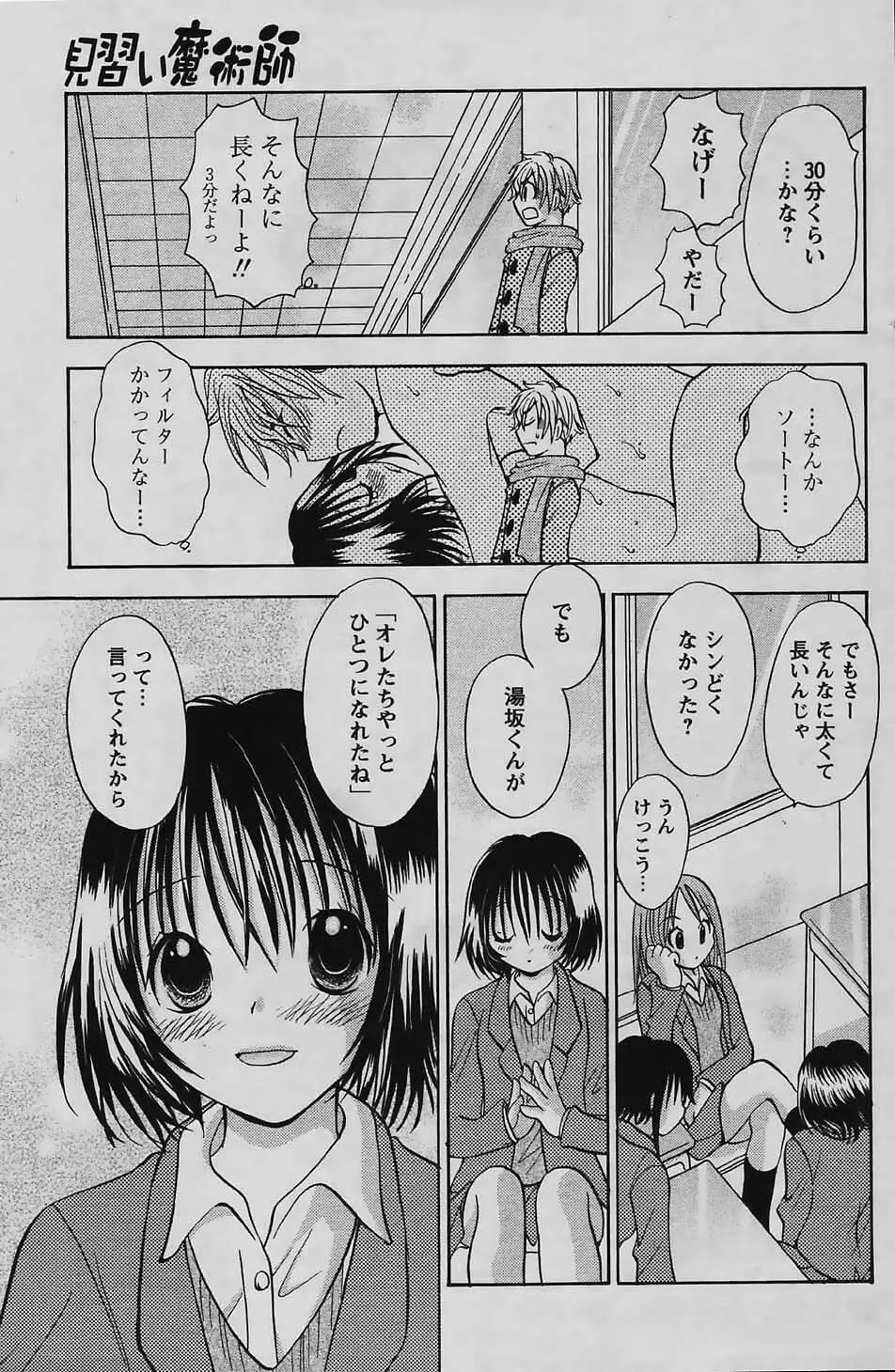 COMIC パピポ 2006年03月号 161ページ