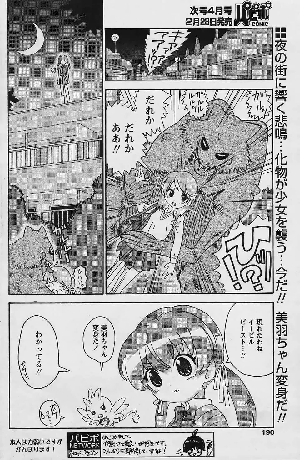 COMIC パピポ 2006年03月号 188ページ