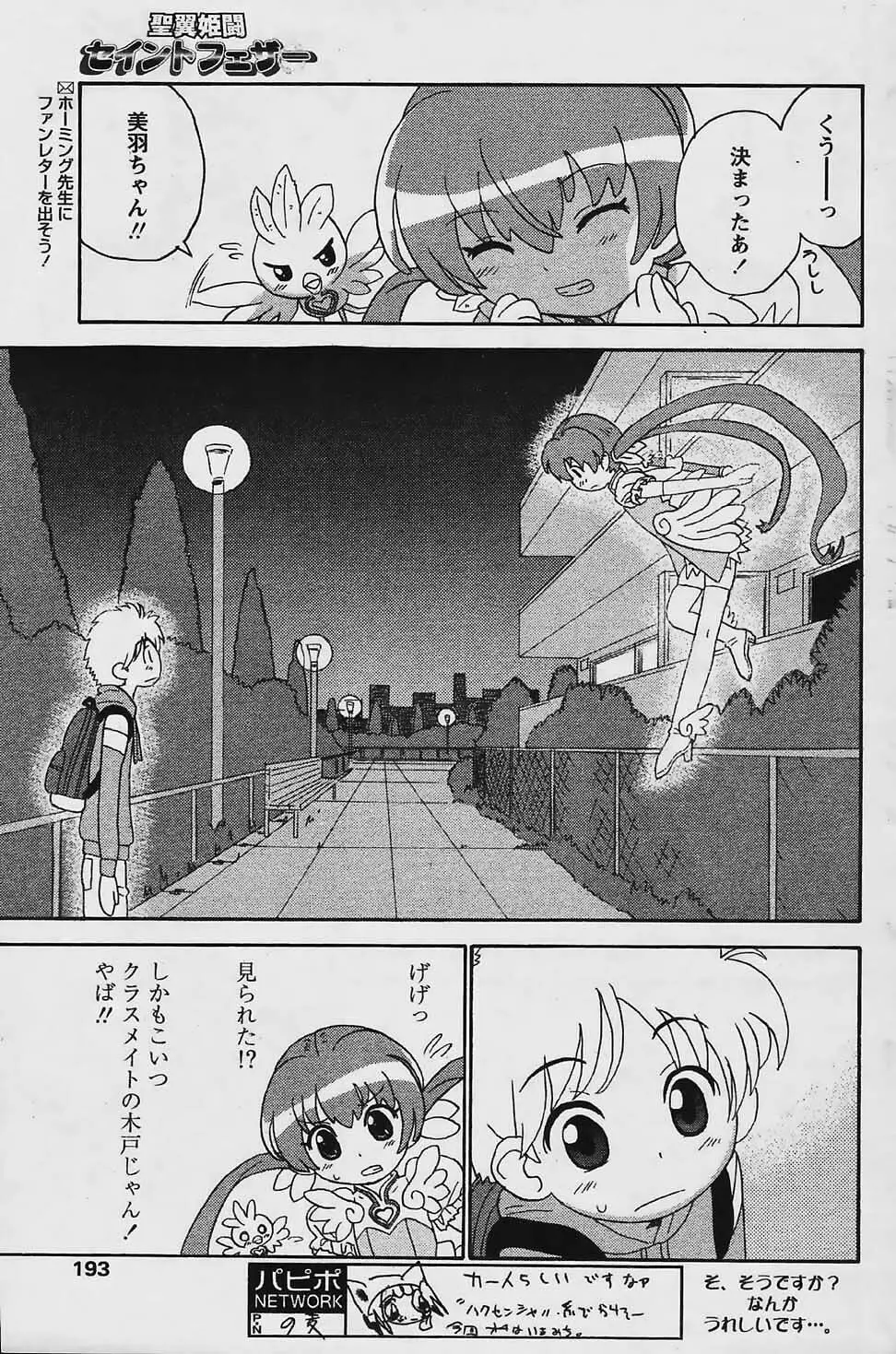 COMIC パピポ 2006年03月号 191ページ