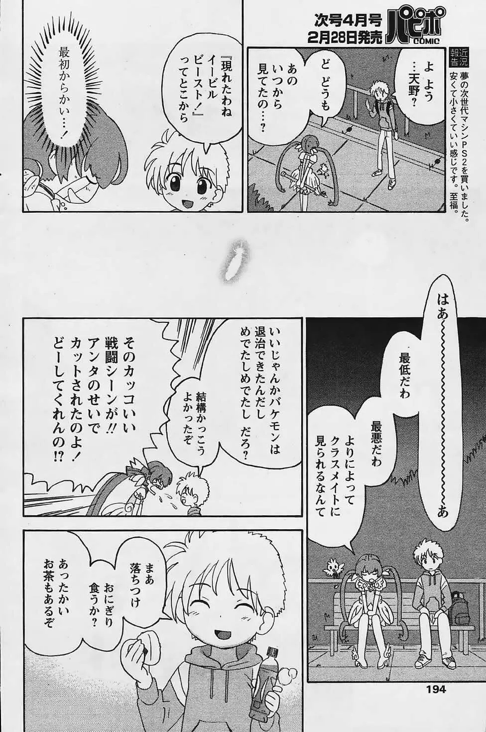 COMIC パピポ 2006年03月号 192ページ