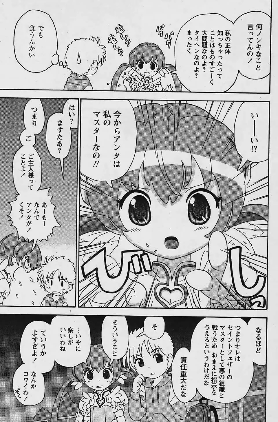 COMIC パピポ 2006年03月号 193ページ