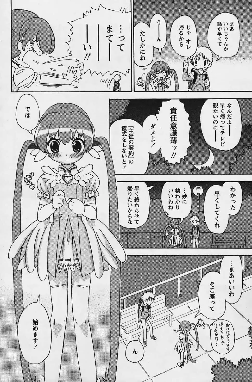 COMIC パピポ 2006年03月号 194ページ