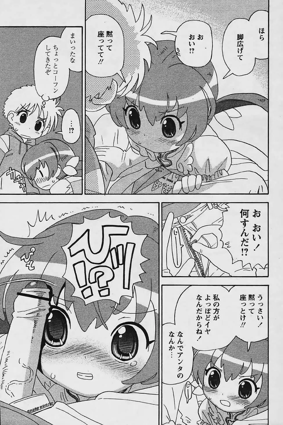 COMIC パピポ 2006年03月号 195ページ