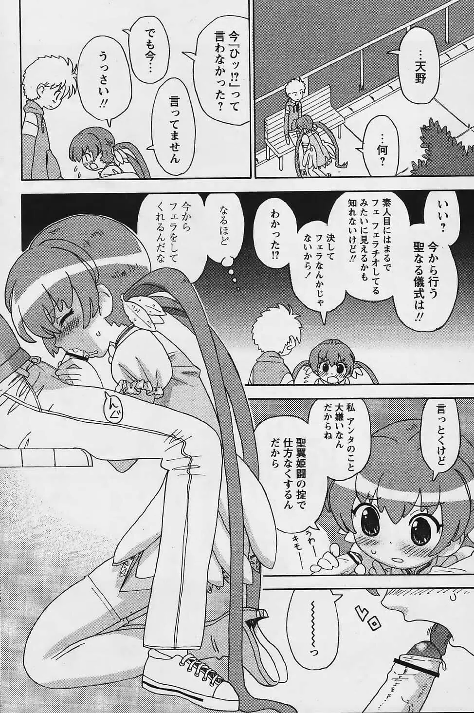 COMIC パピポ 2006年03月号 196ページ